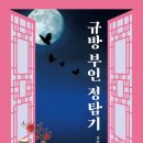 규방 - 성북구 돌곶이로8가길 25 | 규방