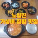 엄마손김밥 | [노량진역 맛집] 단돈 6,500원? 엄마손김밥 가성비 가정식 백반 청국장 솔직 후기