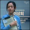 넷플신작 ＜정신병동에도 아침이 와요＞에서 간호사로 나오는 찐간호사출신 배우 이미지