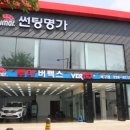 썬팅명가 이미지