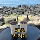 하이월드 | 제주 애월 카페 해지개 오션뷰 맛집 주차장 메뉴 후기