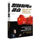 (사)한국통신사업자연합회노동조합 | [공지] [신간] 알리익스프레스, 테무, 쉬인, 틱톡샵의 대공습이 시작됐다❗️ 《알테쉬톡의 공습》