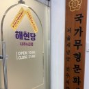 강서구-54 | 유명한 용한 점집 추천, 매년 방문하게 되는 소름돋는 강서구점집 후기 해현당
