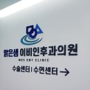 맑은샘이비인후과의원 이미지