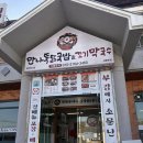 뚝닭 | [세종 맛집] 세종 부강 만나뚝닭국밥 후기 ㅡ 1인 뚝배기 닭도리탕 맛집 인정