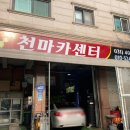 천마카센터 이미지