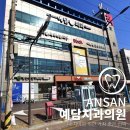 예담치과의원 이미지