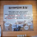 부천에서 유명한 능이백숙 맛집 윤닭능이백숙 후기!