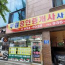 부원공인중개사사무소 이미지