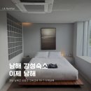 힐링스테이 | 남해 감성숙소 이제 남해, 별채탕 자쿠지 힐링스테이 내돈내산 후기
