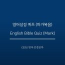 [EBQ Mark 7-2] 마가복음 7장 6절 이미지