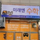 알토미래엔수학교습소