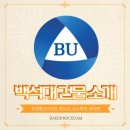 백석대학교교수회관
