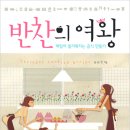 동아반찬