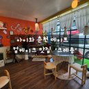 크레용유치원 | 아이와 춘천데이트 크레용 컵케이크 맛집 방문후기