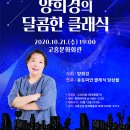 양희경의「달콤한 클래식」콘서트 이미지