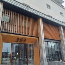 연화문호텔을왕 이미지