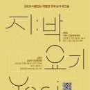 경기 요가 일간경기