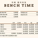 카페벤치