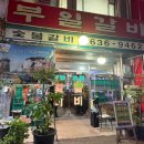 만석동제1경로당 | 영등포 회식장소 추천 🍺 쭈꾸미+고기 둘다 즐기는 만석동철판집 후기