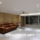 부영건축설비 | 부산 인테리어 30평대 아파트 시공사례