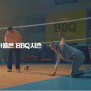 김연경&김희진 BBQ TV CF 공개 이미지