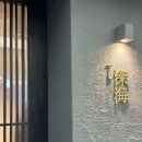 스시청담 | 스시신카이 런치 후기! 잔치 분위기 넘치는 청담 스시 오마카세