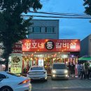 영호네통갈비살