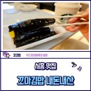 꼬마김밥 맛집 강력추천, 시흥 능곡동맛집 만나꼬마김밥 (내돈내산 후기)