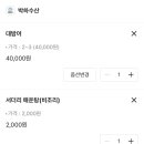 박하수산