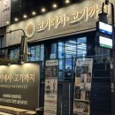 고기에서고기까지 이미지