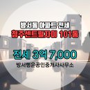 센트럴뷰좋은집공인중개사사무소 | 방서행운공인중개사사무소 청주센트럴자이 15층 전세 3억 7,000