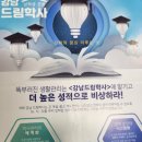 대치드림학사 | 강남드림학사 후기