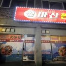 쌩마산찜 | 진주신안동맛집 쌩마산찜 아구찜 잘하는 집 포장후기