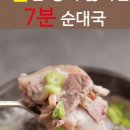 푸짐한순대국 이미지