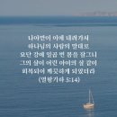 토요묵상 - 순종이 기적의 시작 이미지