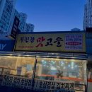 무진장맛고을 이미지