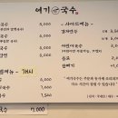 부산 동래, 로컬맛집 여기 국수 내돈내산 추천 메뉴