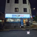 김해야장맛집 김해대방어맛집 형제도매횟집 방문 후기