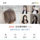 오브제이헤어 - 안성시 | 오브제이헤어
