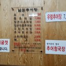 진짜남원추어탕 이미지