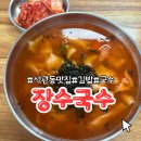 CU 석관아트리치점 | [석관] <장수국수> 얼큰수제비 먹은 후기
