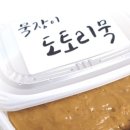 황전할매묵