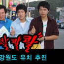 ＜ KBS-강원일보 TV 토론회 ＞ 강원도 일자리 "콸콸콸" 이미지