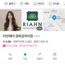 리안헤어 경희궁자이점 이미지