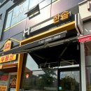 한솥도시락 고양향동점 네이버블로그