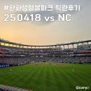 대전 한화생명볼파크 직관후기 한화이글스 NC다이노스 좌석시야 키즈카페 추신영