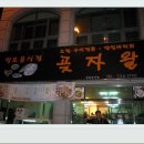 지도횟집 이미지