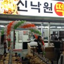 신낙원떡집 - 금천구 시흥대로62길 58 | 신낙원떡집
