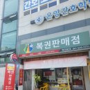베스토아빌딩 | 아산 온천동 로또명당 온양온천역 역전로또 (1등 1번, 위치)
